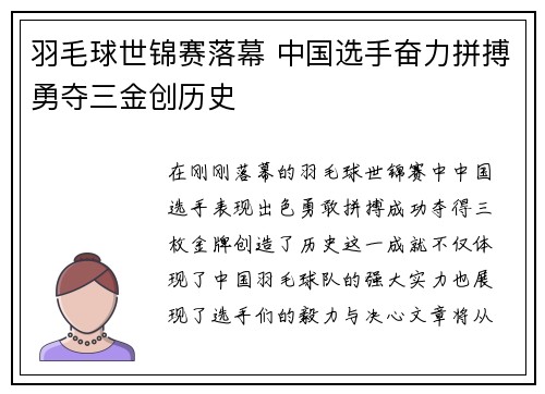 羽毛球世锦赛落幕 中国选手奋力拼搏勇夺三金创历史