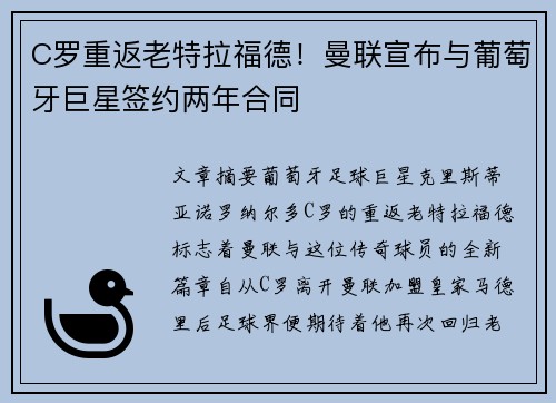 C罗重返老特拉福德！曼联宣布与葡萄牙巨星签约两年合同