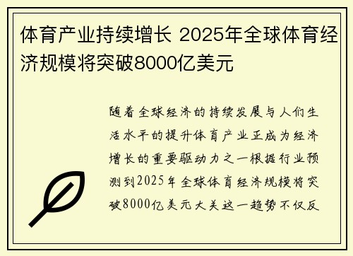 体育产业持续增长 2025年全球体育经济规模将突破8000亿美元