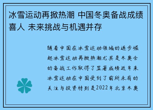 冰雪运动再掀热潮 中国冬奥备战成绩喜人 未来挑战与机遇并存