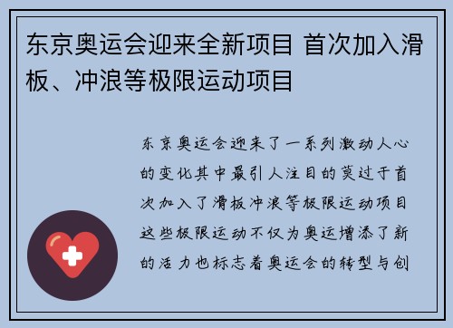 东京奥运会迎来全新项目 首次加入滑板、冲浪等极限运动项目