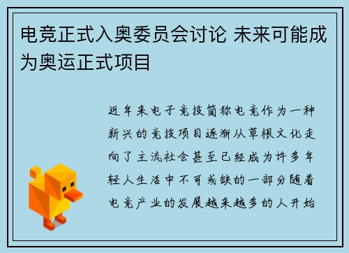 电竞正式入奥委员会讨论 未来可能成为奥运正式项目