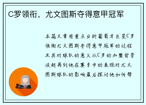 C罗领衔，尤文图斯夺得意甲冠军