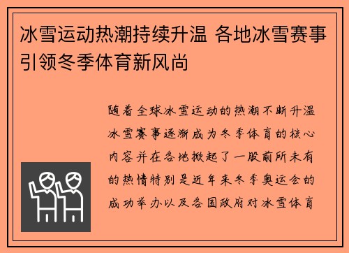 冰雪运动热潮持续升温 各地冰雪赛事引领冬季体育新风尚