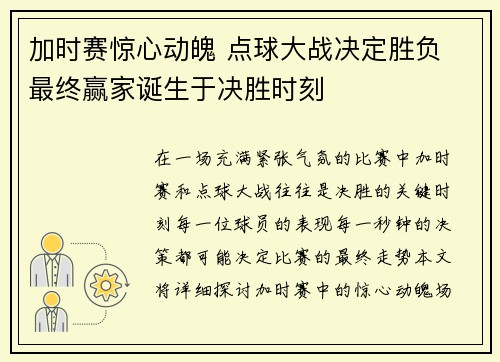 加时赛惊心动魄 点球大战决定胜负 最终赢家诞生于决胜时刻
