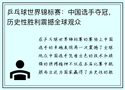乒乓球世界锦标赛：中国选手夺冠，历史性胜利震撼全球观众