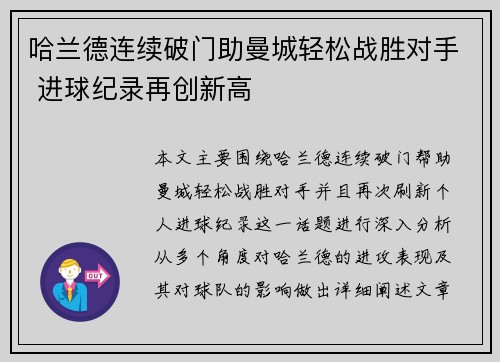 哈兰德连续破门助曼城轻松战胜对手 进球纪录再创新高