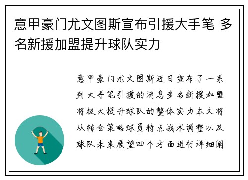 意甲豪门尤文图斯宣布引援大手笔 多名新援加盟提升球队实力