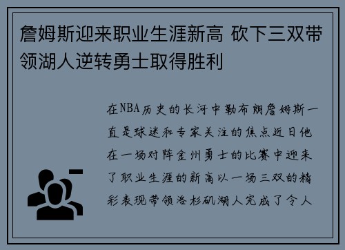 詹姆斯迎来职业生涯新高 砍下三双带领湖人逆转勇士取得胜利