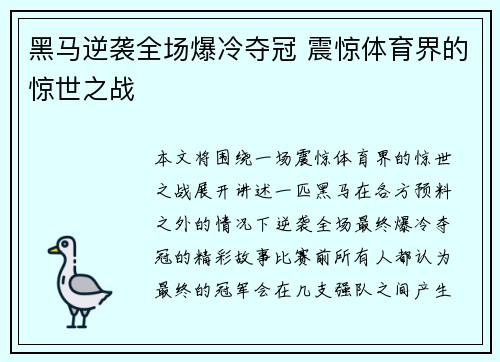 黑马逆袭全场爆冷夺冠 震惊体育界的惊世之战