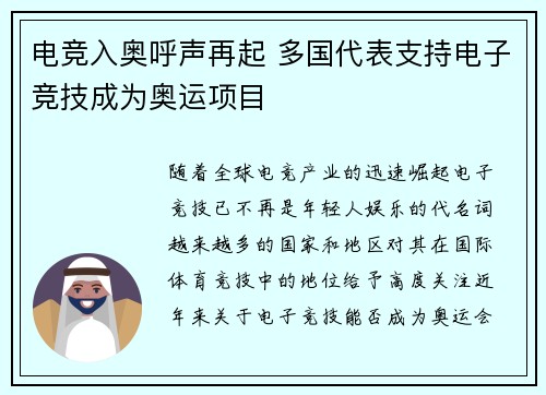 电竞入奥呼声再起 多国代表支持电子竞技成为奥运项目