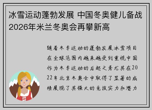 冰雪运动蓬勃发展 中国冬奥健儿备战2026年米兰冬奥会再攀新高