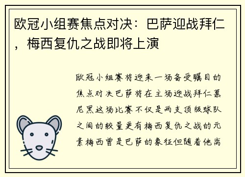 欧冠小组赛焦点对决：巴萨迎战拜仁，梅西复仇之战即将上演