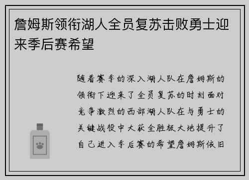 詹姆斯领衔湖人全员复苏击败勇士迎来季后赛希望