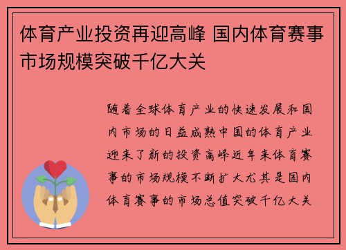 体育产业投资再迎高峰 国内体育赛事市场规模突破千亿大关
