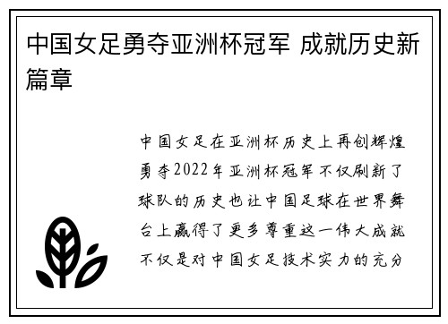 中国女足勇夺亚洲杯冠军 成就历史新篇章