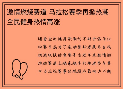 激情燃烧赛道 马拉松赛季再掀热潮 全民健身热情高涨