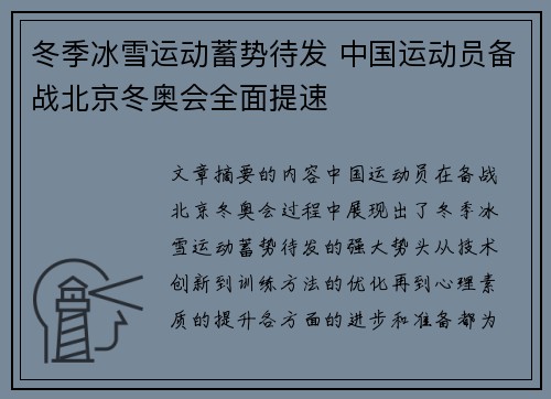 冬季冰雪运动蓄势待发 中国运动员备战北京冬奥会全面提速