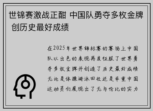 世锦赛激战正酣 中国队勇夺多枚金牌 创历史最好成绩