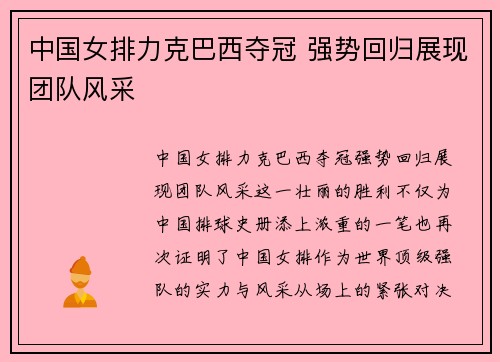 中国女排力克巴西夺冠 强势回归展现团队风采