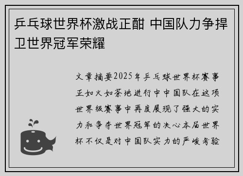 乒乓球世界杯激战正酣 中国队力争捍卫世界冠军荣耀