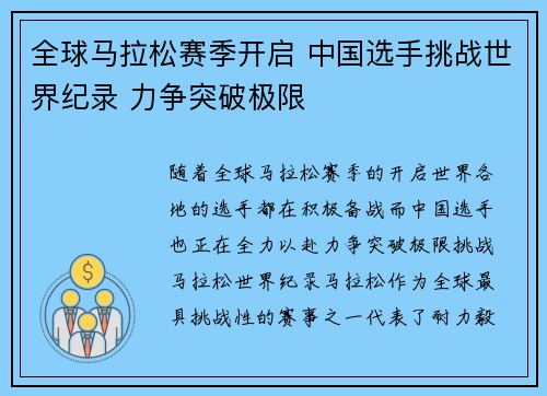 全球马拉松赛季开启 中国选手挑战世界纪录 力争突破极限
