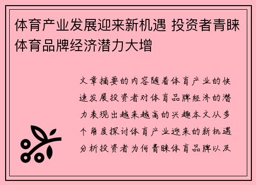 体育产业发展迎来新机遇 投资者青睐体育品牌经济潜力大增