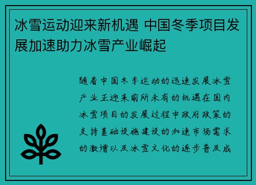 冰雪运动迎来新机遇 中国冬季项目发展加速助力冰雪产业崛起