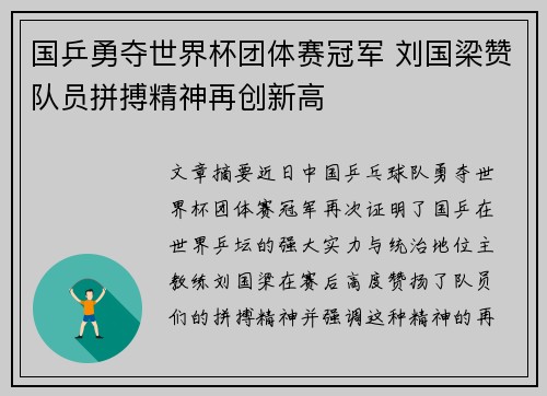 国乒勇夺世界杯团体赛冠军 刘国梁赞队员拼搏精神再创新高