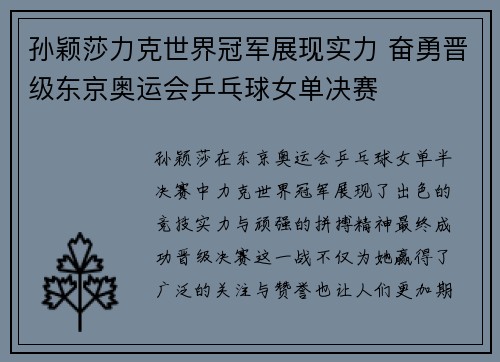 孙颖莎力克世界冠军展现实力 奋勇晋级东京奥运会乒乓球女单决赛