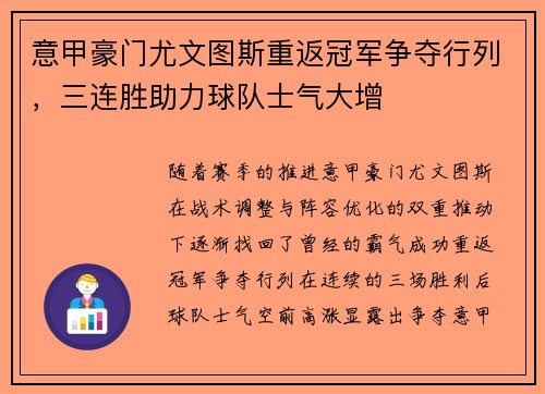 意甲豪门尤文图斯重返冠军争夺行列，三连胜助力球队士气大增