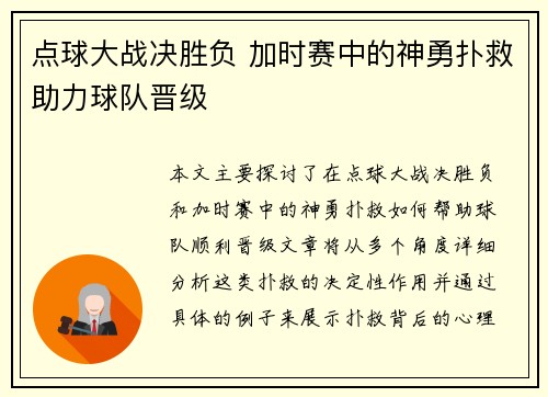 点球大战决胜负 加时赛中的神勇扑救助力球队晋级